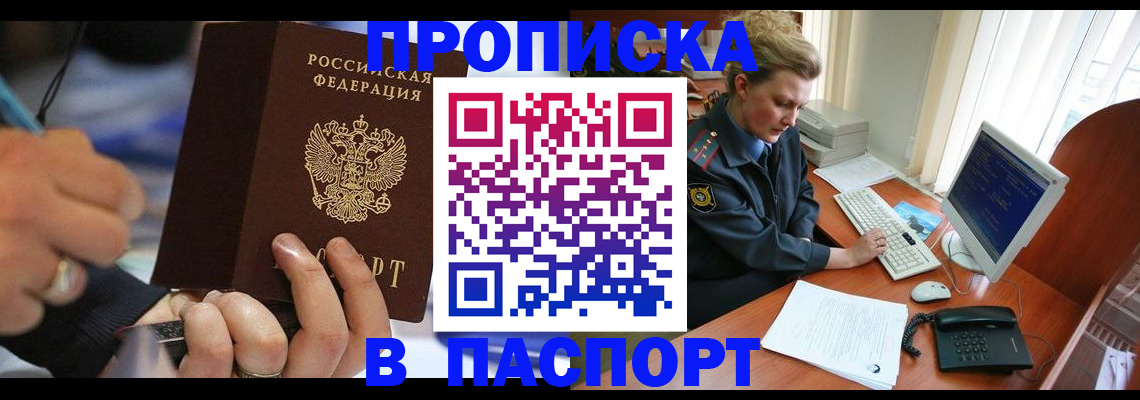 прописка регистрация в Электроуглях
