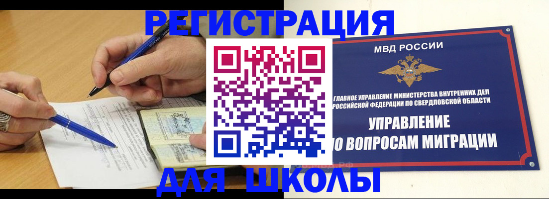 временная регистрация недорого в Электроуглях