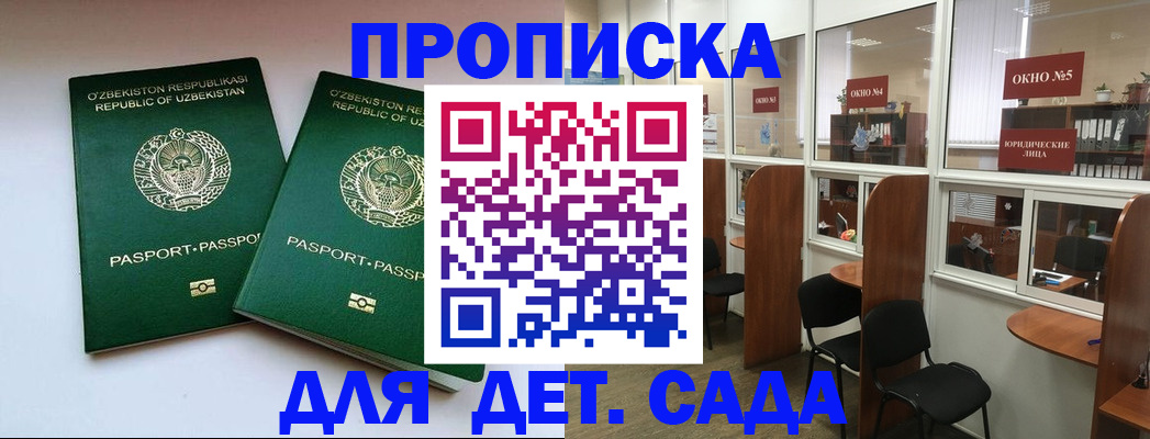 прописка регистрация в Электроуглях