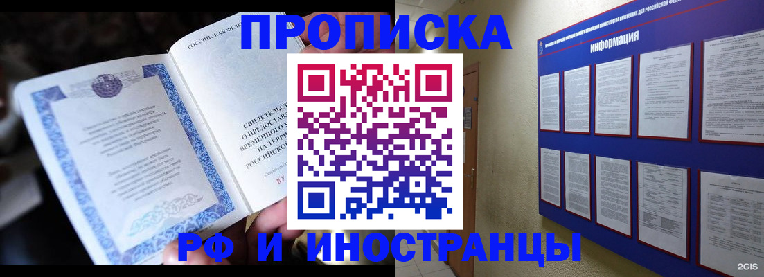 временная регистрация собственник в Электроуглях