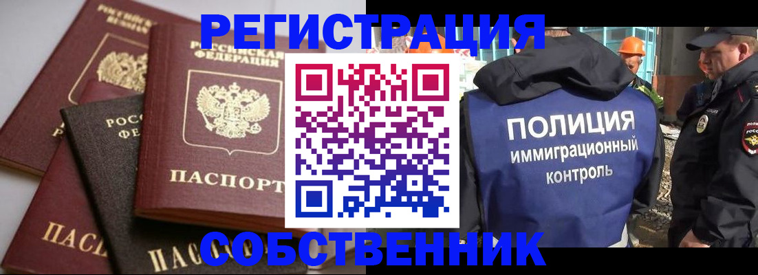 прописка для работы в Электроуглях