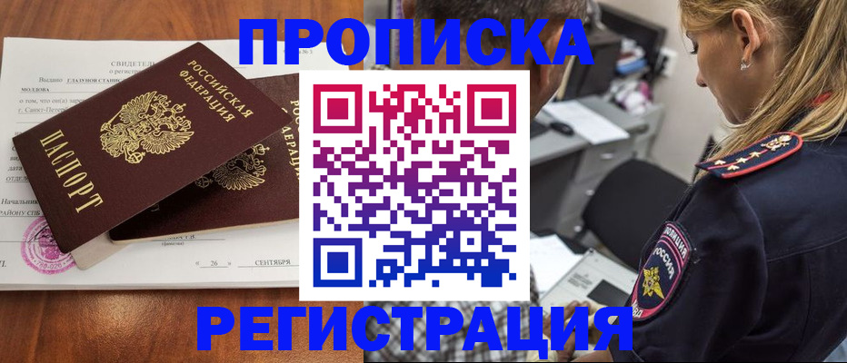 прописка паспорт в Электроуглях