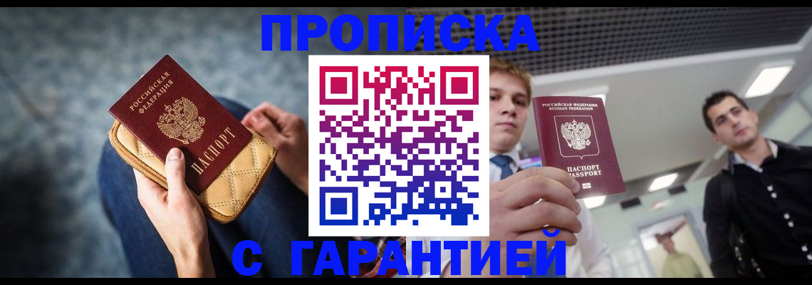 временная регистрация недорого в Электроуглях