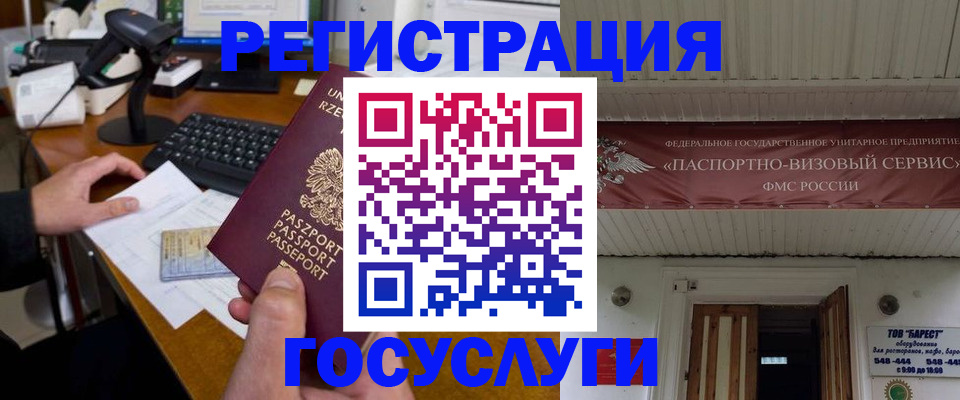временная регистрация госуслуги в Электроуглях