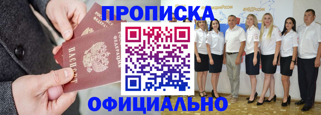временная прописка в Электроуглях