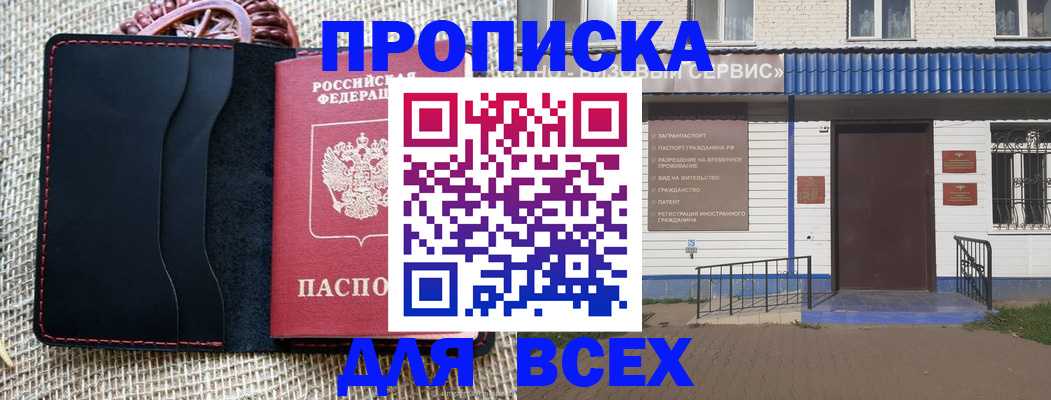 временная регистрация недорого в Электроуглях