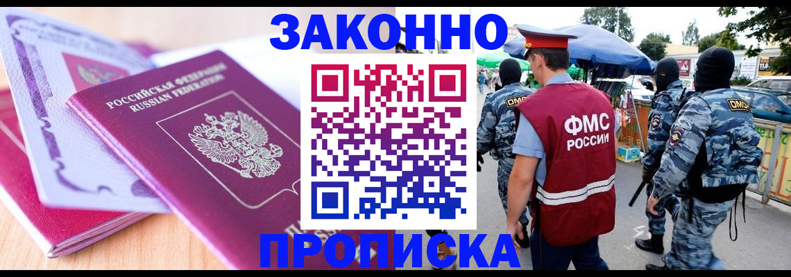 прописка в квартире в Электроуглях