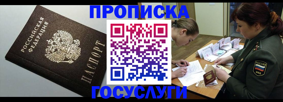 прописка иностранных граждан в Электроуглях